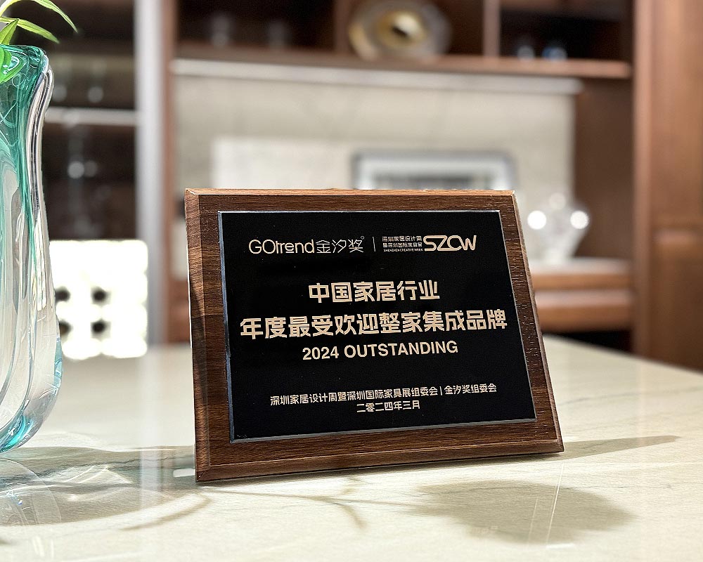 再见，2024！柏森家居2024年度回顾