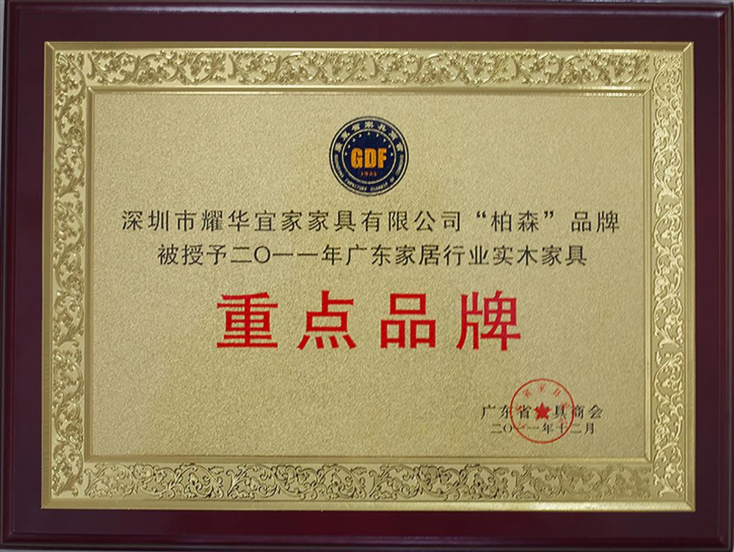 2010年广东家居行业重点品牌