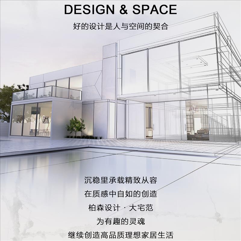 柏森设计·大宅范第3季，演绎新贵品质生活！