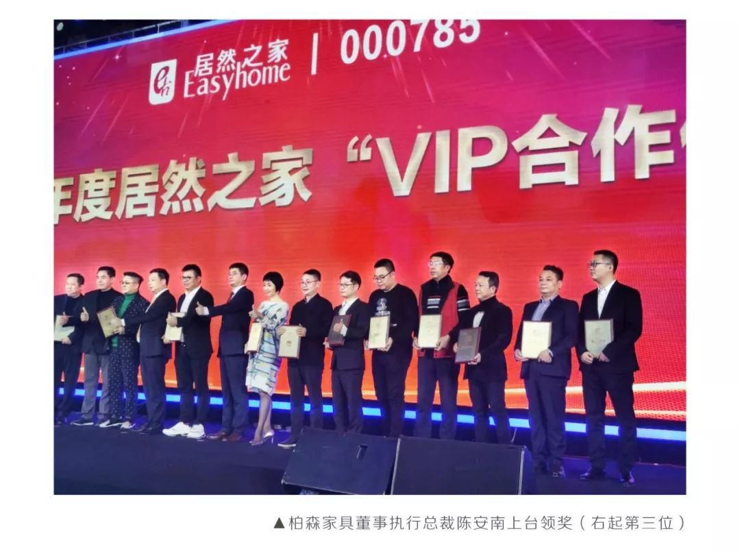 品质赋能，共创美好！柏森获评2020年度居然之家“VIP合作伙伴”