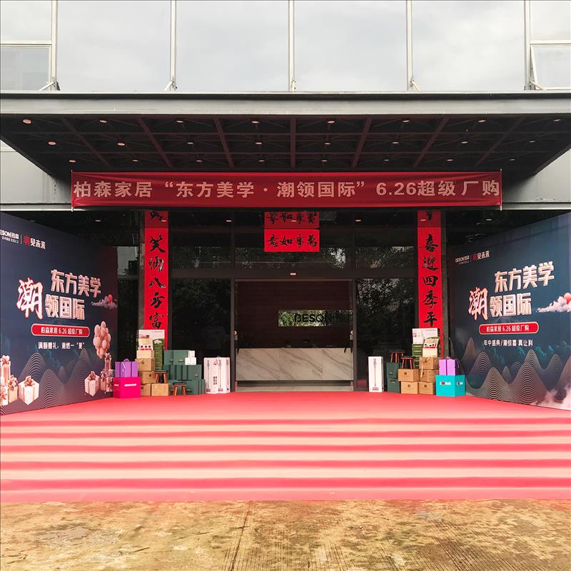【东方美学 潮领国际】柏森超级厂购会圆满结束