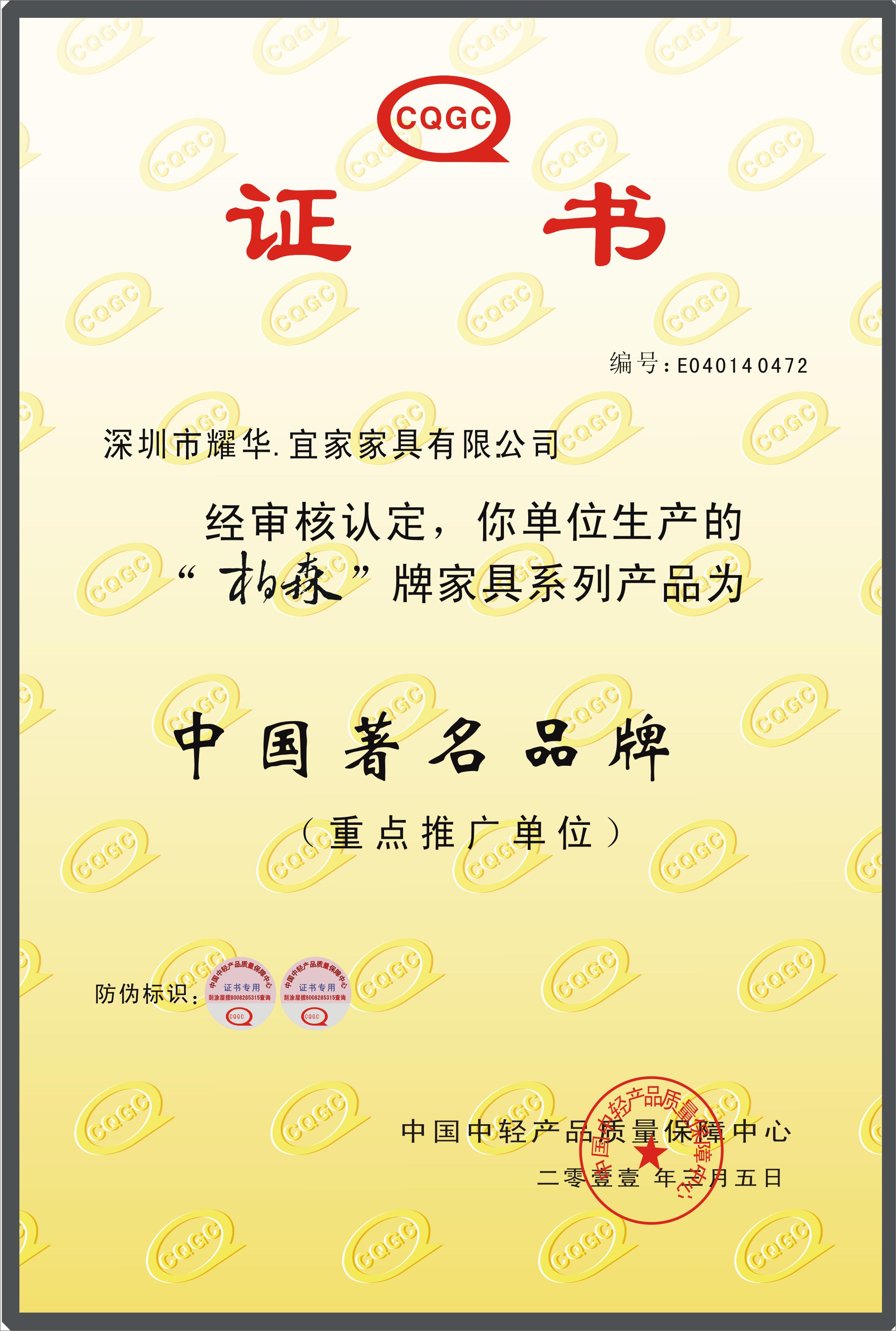 2011年中国著名品牌重点推广单位