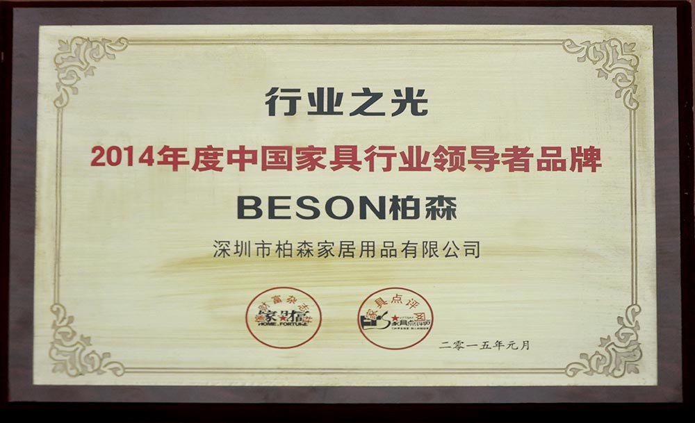 2014实木领导者品牌