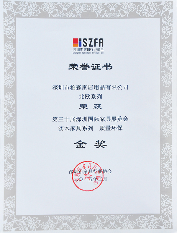 2015北欧质量环保金奖