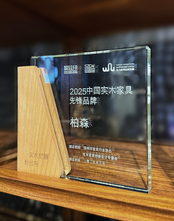 2025中国实木家具先锋品牌