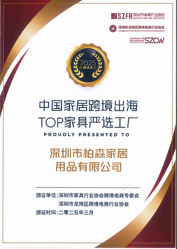 跨境出海TOP家具严选工厂