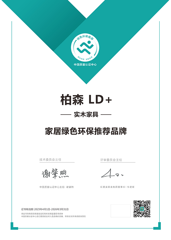 绿色领跑推荐-LD+