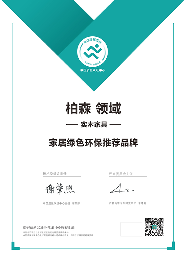 绿色领跑推荐-领域