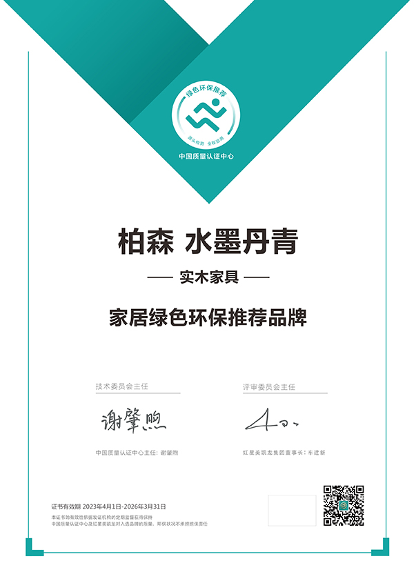 绿色领跑推荐-水墨丹青