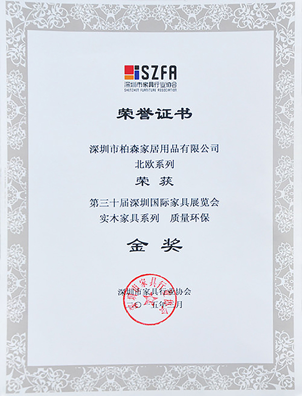 2015实木家具金奖