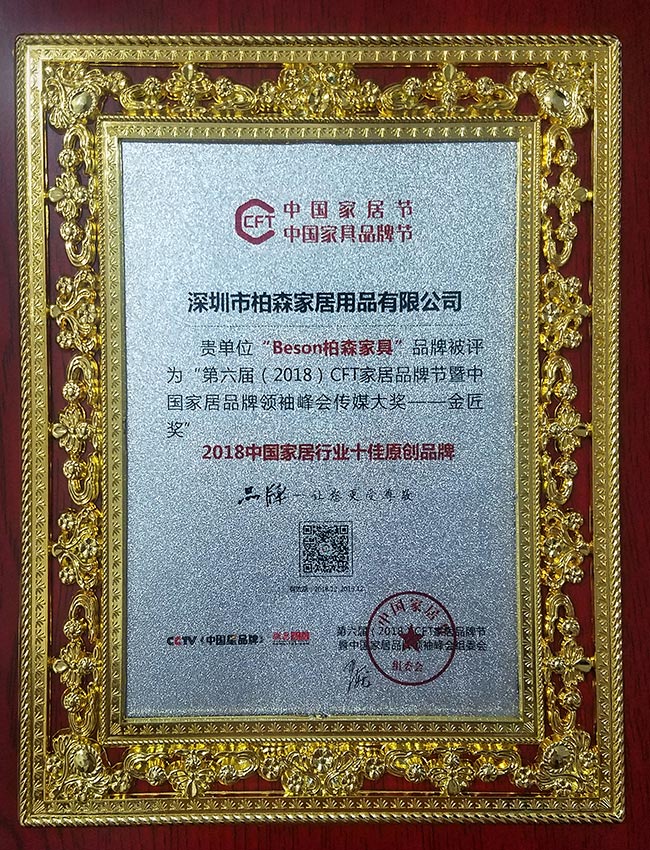 2018中国家居行业十佳原创品牌