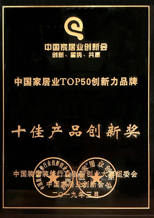 2019十佳产品创新奖